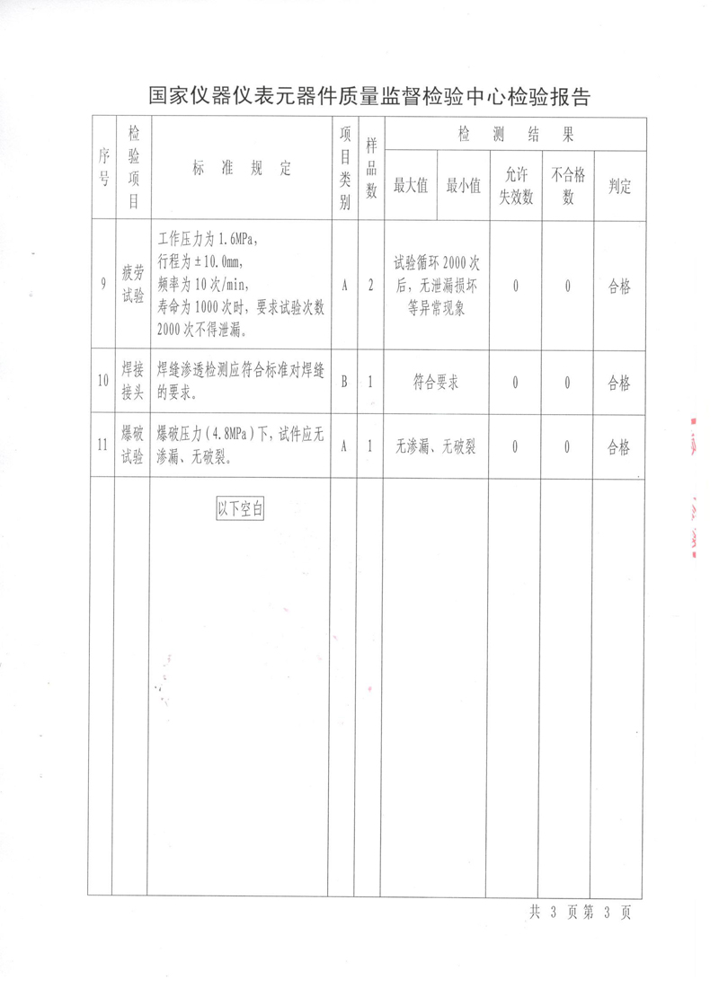 波紋管補償器檢驗報告 波紋管補償器檢驗報告