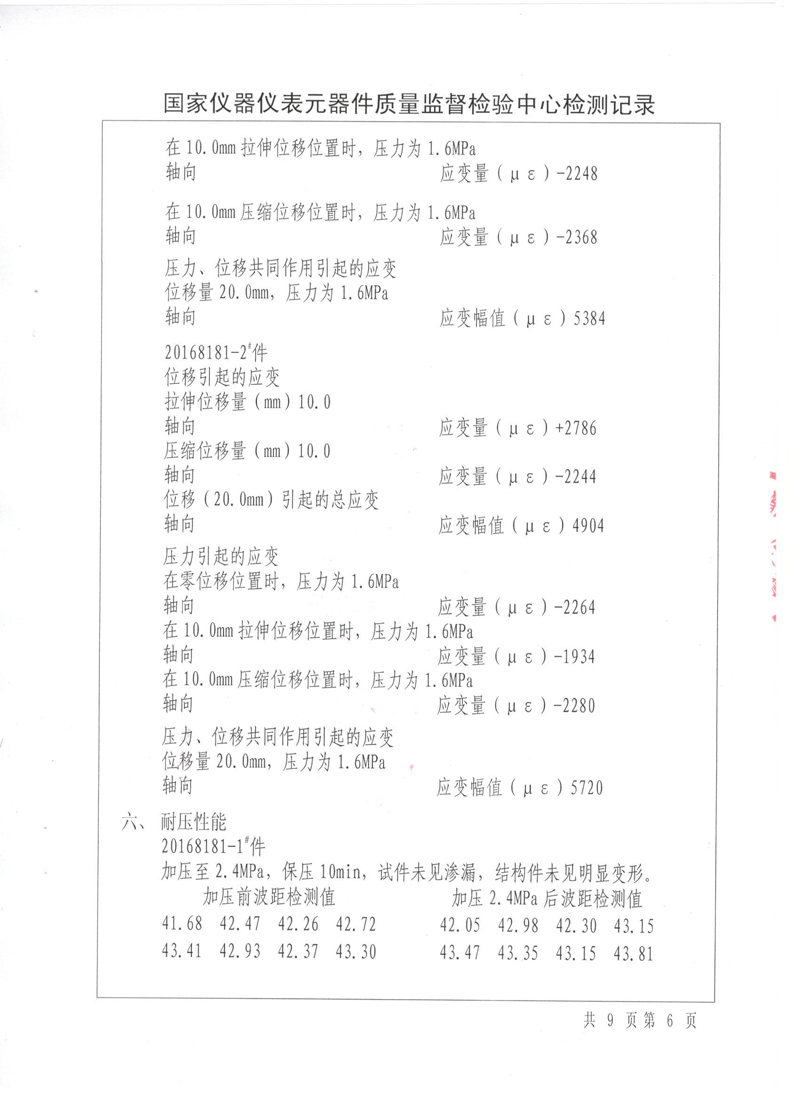 波紋管補償器檢驗報告 波紋管補償器檢驗報告