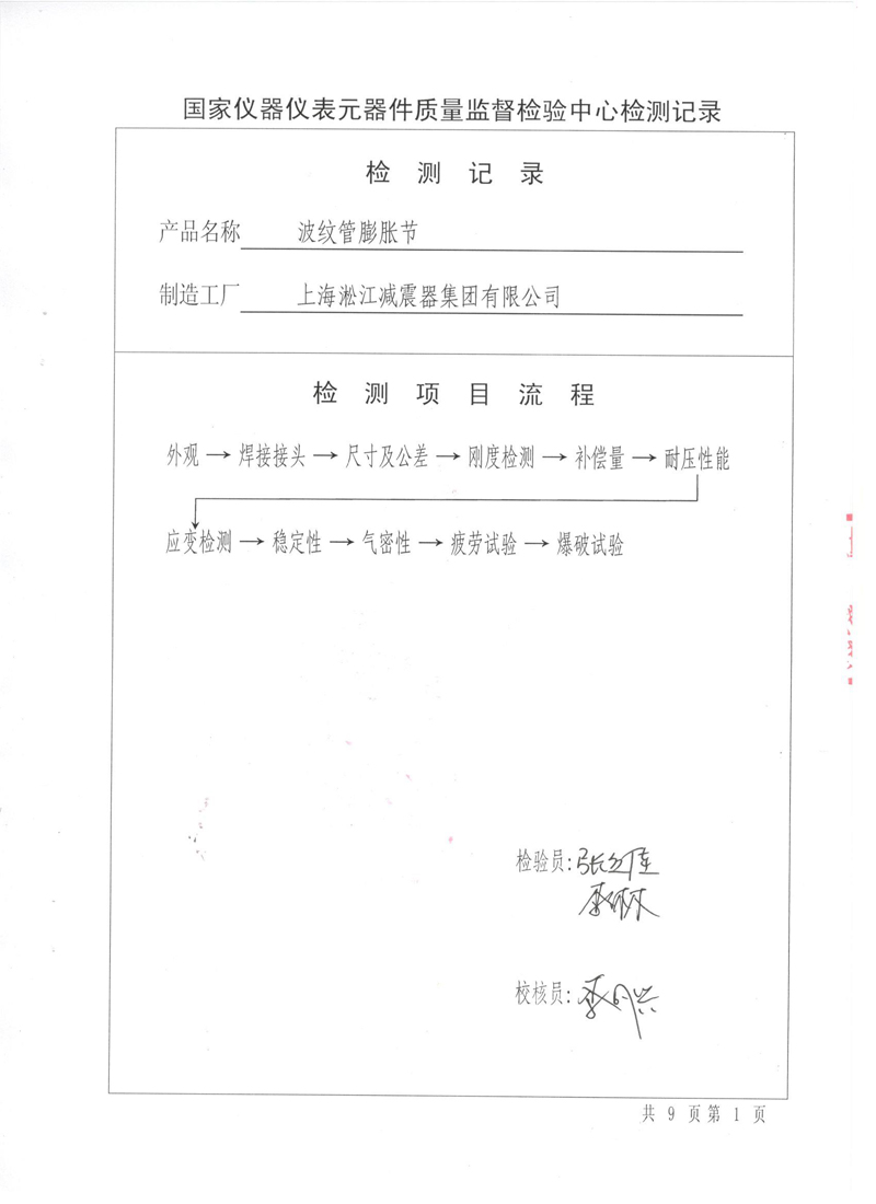 波紋管補償器檢驗報告 波紋管補償器檢驗報告