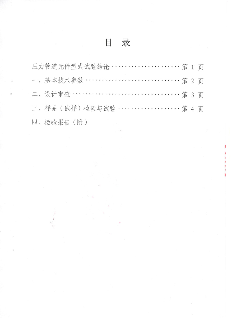 波紋管補償器檢驗報告 波紋管補償器檢驗報告