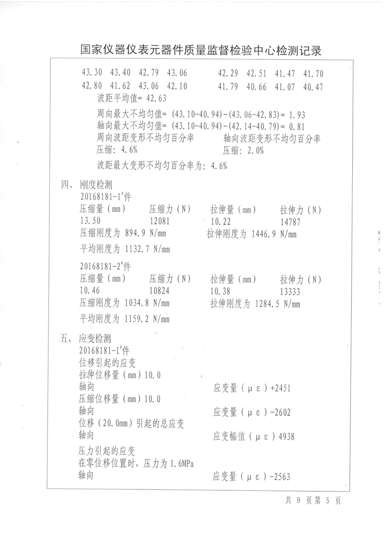 波紋管補償器檢驗報告 波紋管補償器檢驗報告