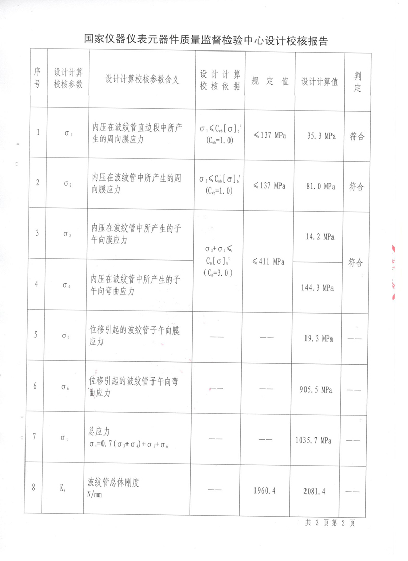 波紋管補償器檢驗報告 波紋管補償器檢驗報告