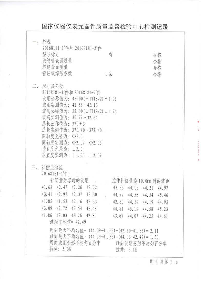 波紋管補償器檢驗報告 波紋管補償器檢驗報告