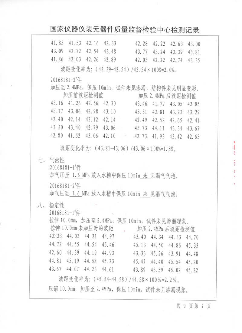 波紋管補償器檢驗報告 波紋管補償器檢驗報告