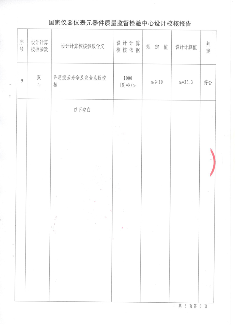 波紋管補償器檢驗報告 波紋管補償器檢驗報告