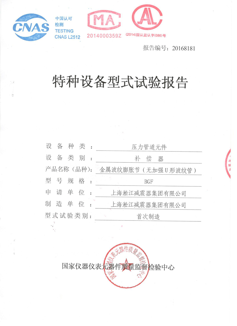 波紋管補償器檢驗報告 波紋管補償器檢驗報告