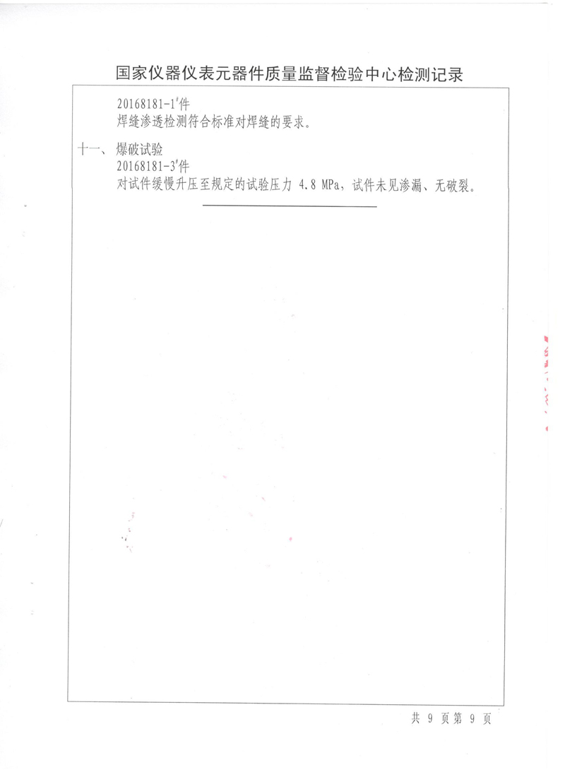 波紋管補償器檢驗報告 波紋管補償器檢驗報告