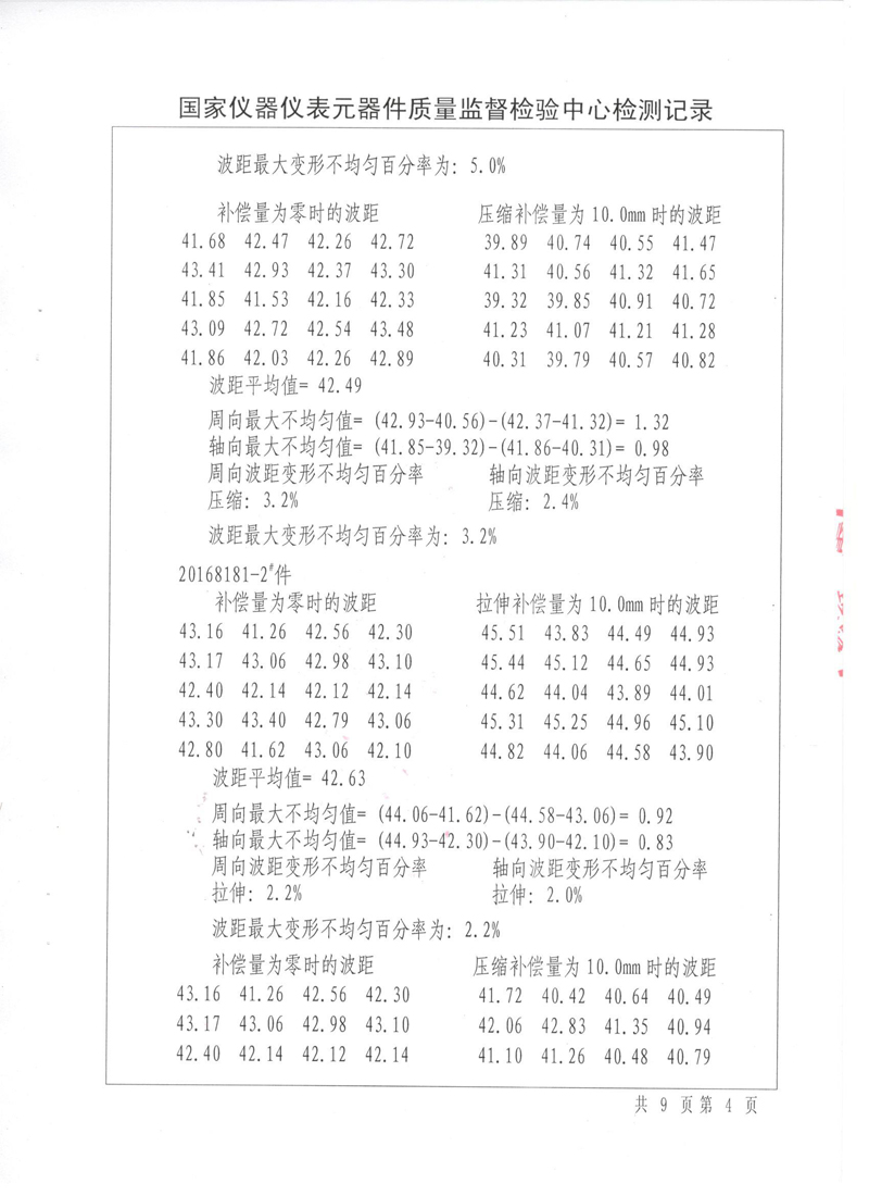 波紋管補償器檢驗報告 波紋管補償器檢驗報告