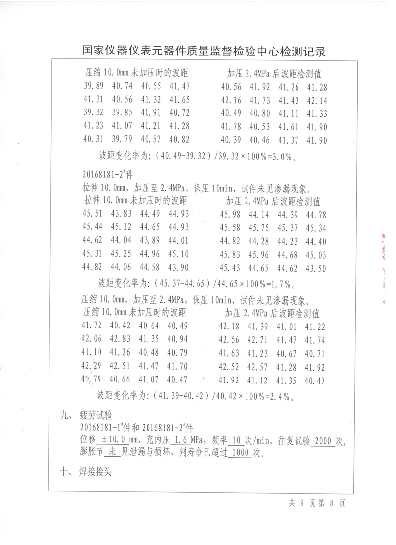 波紋管補償器檢驗報告 波紋管補償器檢驗報告