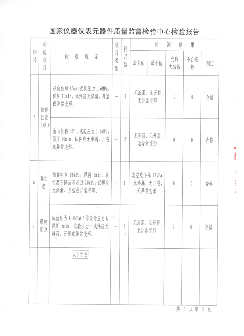 可曲撓橡膠接頭.種設備形式實驗報告