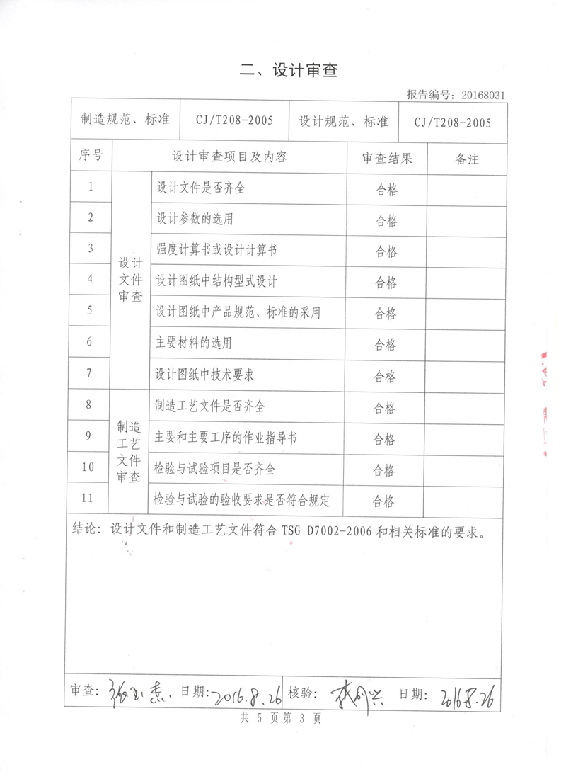 可曲撓橡膠接頭.種設備形式實驗報告