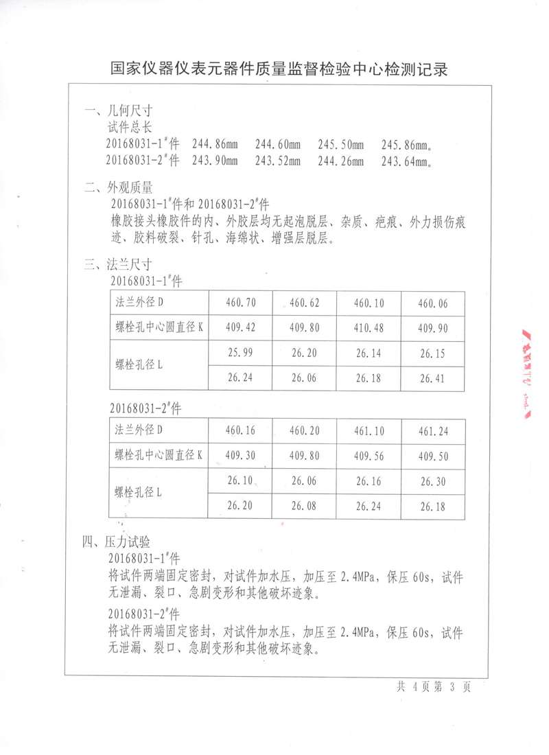可曲撓橡膠接頭.種設備形式實驗報告