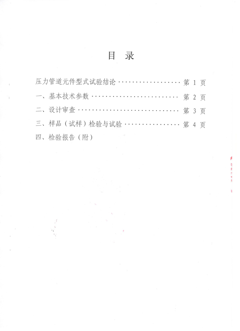 可曲撓橡膠接頭.種設備形式實驗報告