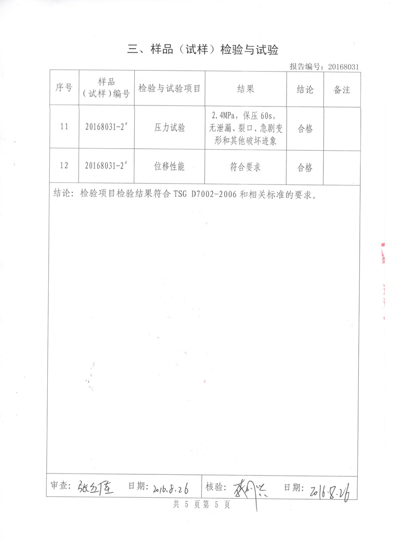 可曲撓橡膠接頭.種設備形式實驗報告