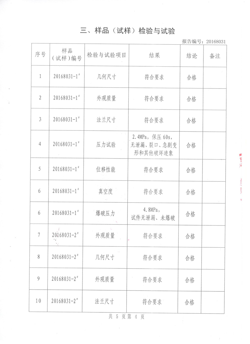 可曲撓橡膠接頭.種設備形式實驗報告