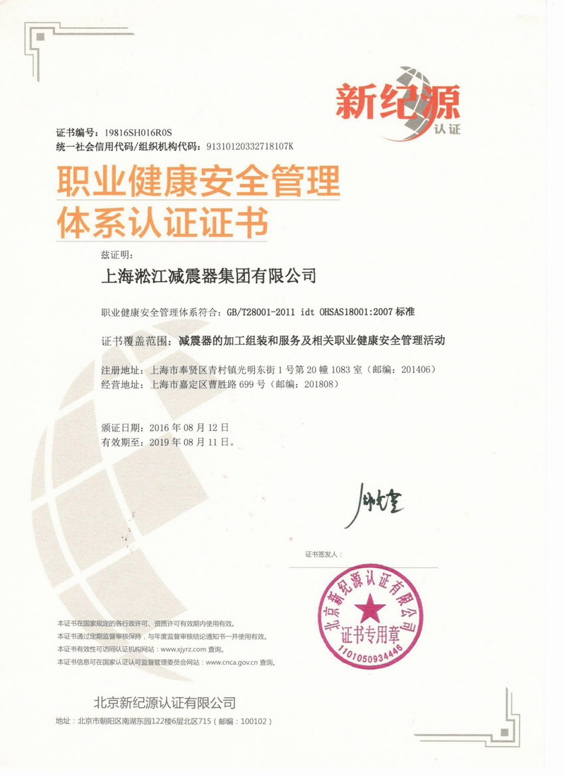 職業健康安全管理體系認證證書