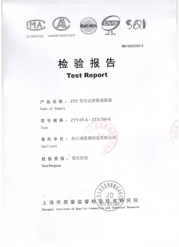 吊式彈簧減震器檢驗報告,風機吊式彈簧減震器檢驗報告，上海吊式彈簧減震器檢驗報告
