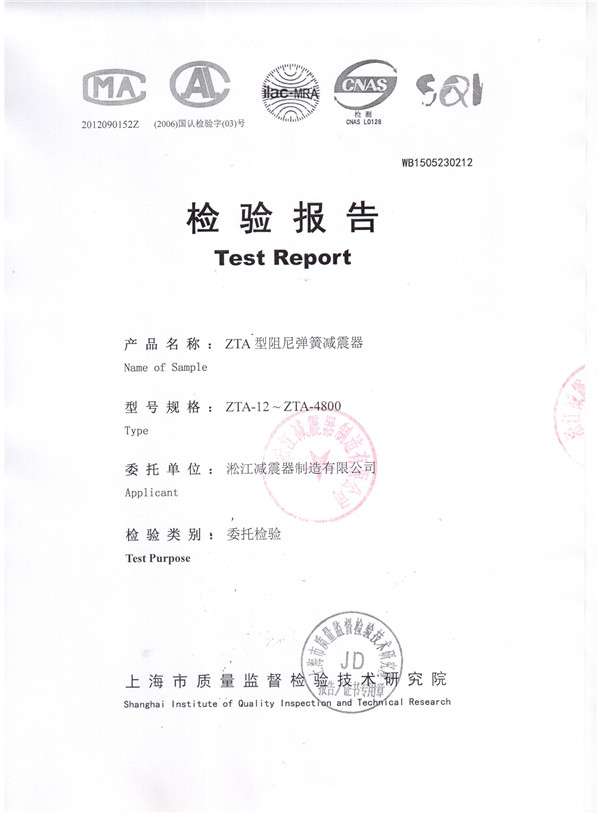 水泵彈簧減震器檢驗報告,上海水泵彈簧減震器檢驗報告,淞江水泵彈簧減震器檢驗報告