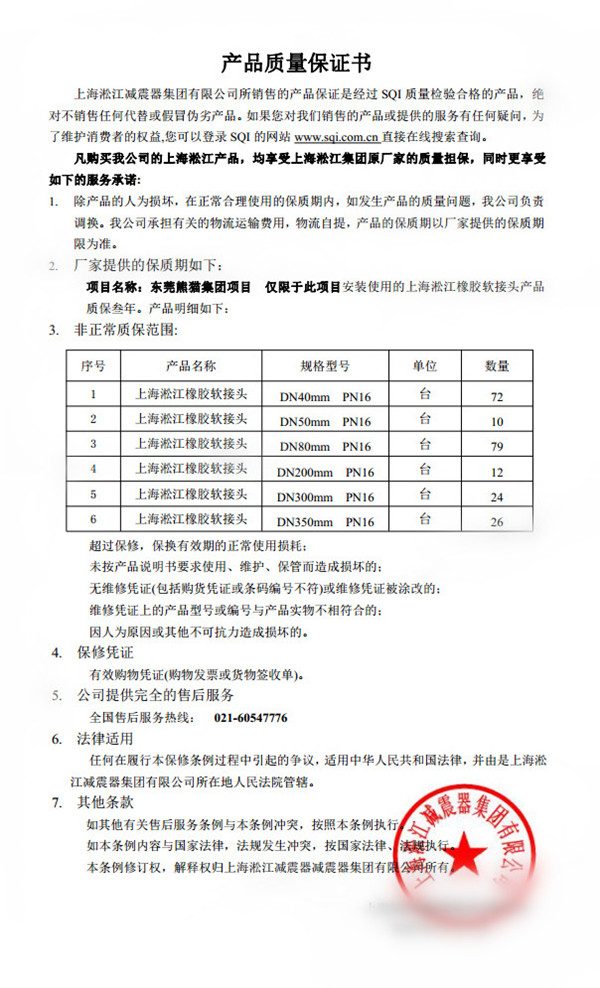 我們給東莞中電廠房空調系統橡膠軟連接質保書