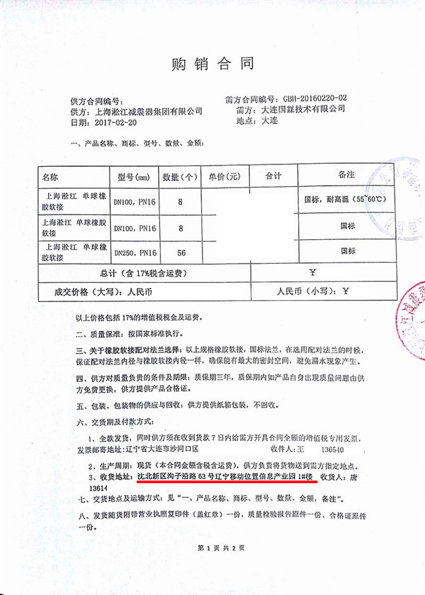 橡膠接頭