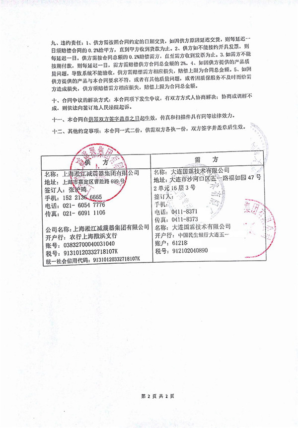 橡膠接頭