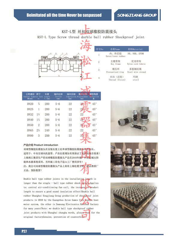 橡膠接頭