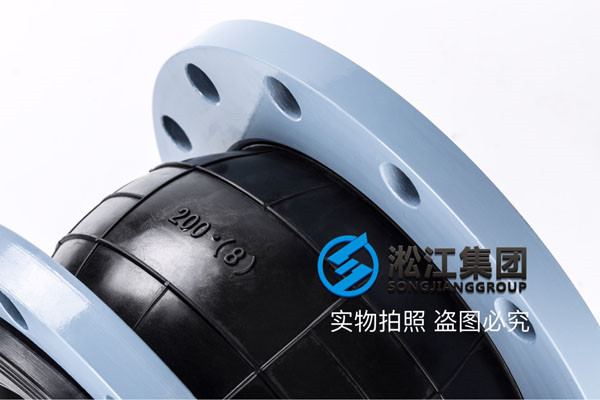單*水處理DN450橡膠接頭,淞江科技創新