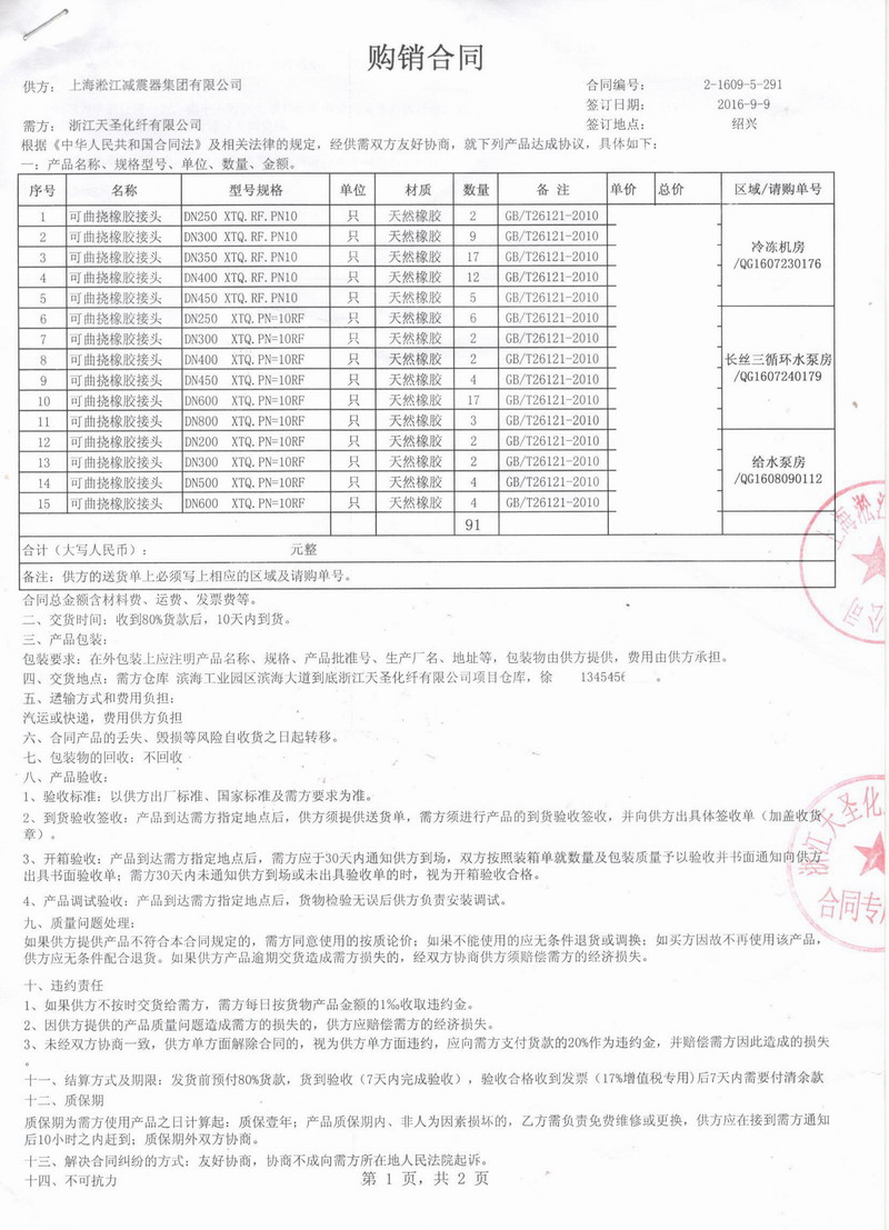 浙江天圣化纖橡膠接頭，化纖工廠橡膠接頭