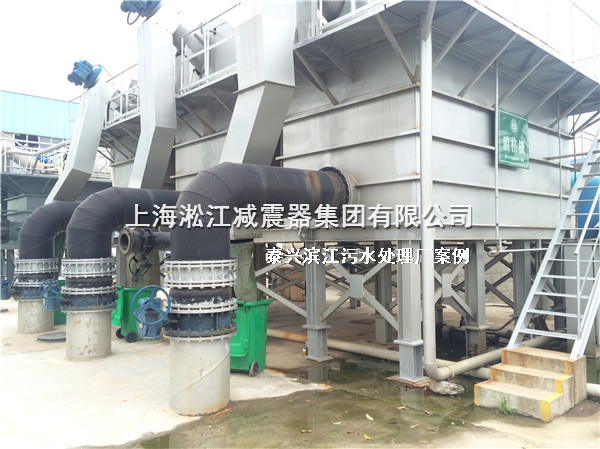 【泰興污水處理廠】采用上海淞江橡膠接頭 泰興橡膠接頭,污水處理廠橡膠接頭,泰興污水處理廠橡膠接頭