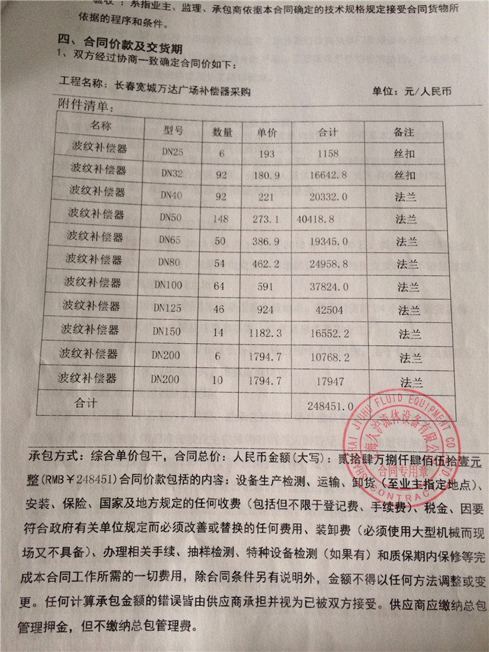 長春寬城萬達廣場采用上海淞江波紋補償器 萬達廣場橡膠接頭|萬達廣場金屬軟管|萬達廣場彈簧減震器