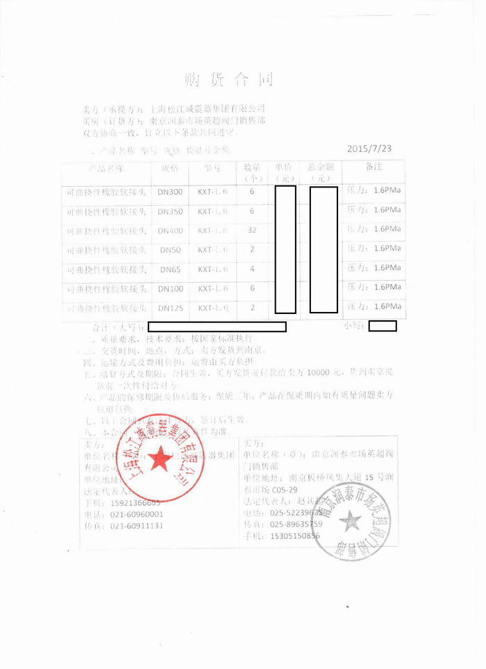 南京金融城淞江橡膠接頭，上海淞江橡膠接頭，南京淞江橡膠接頭