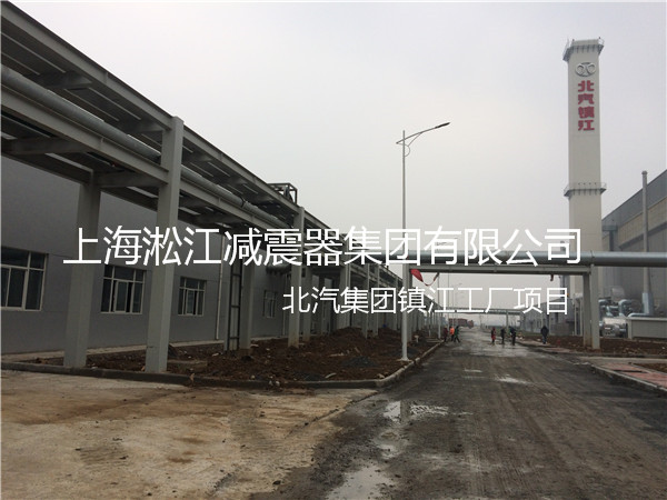 【北汽集團鎮江工廠】采用上海淞江橡膠接頭產品 北汽集團鎮江工廠橡膠接頭,北汽工廠橡膠接頭,北汽鎮江工廠橡膠接頭
