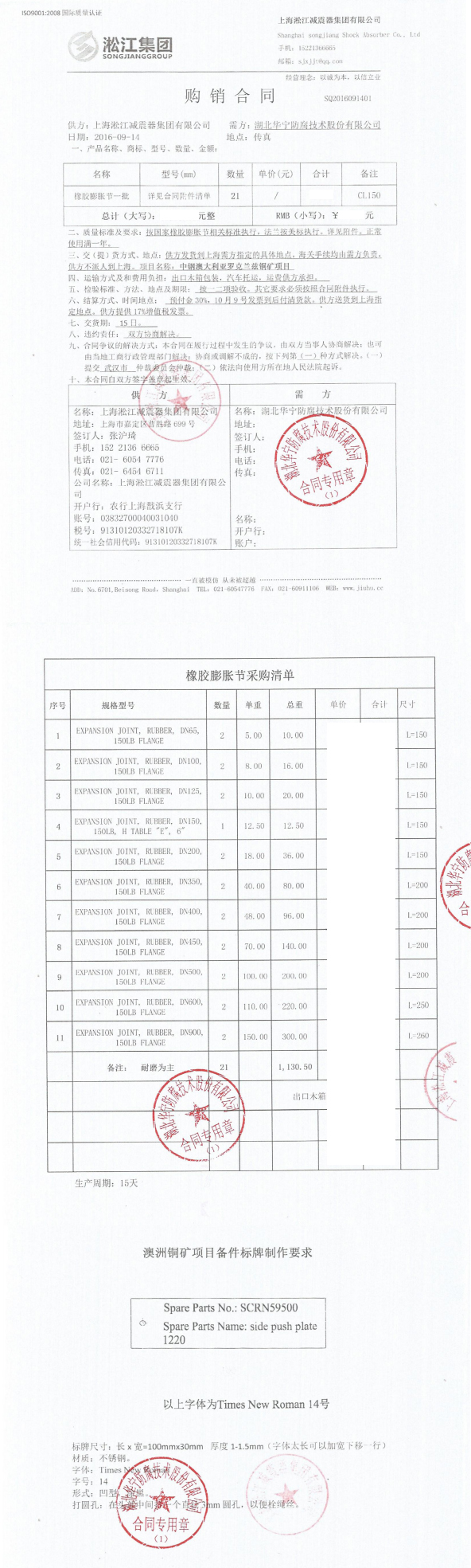 【中鋼澳大利亞洛克蘭茲銅礦項目】防輻射橡膠接頭發貨 中鋼防輻射橡膠接頭,澳大利亞防輻射橡膠接頭,洛克蘭茲銅礦防輻射橡膠接頭