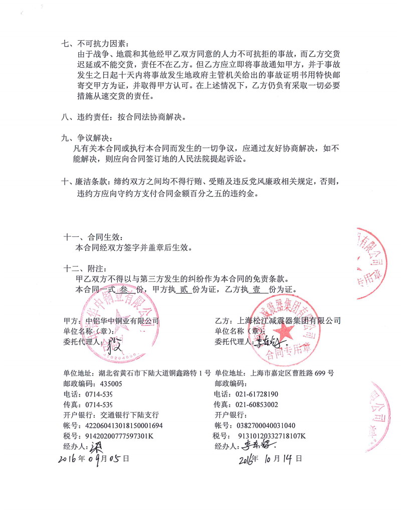 【中鋁華中銅業有限公司】熱軋機DN50橡膠接頭合同 中鋁華中銅業橡膠接頭,熱軋機DN50橡膠接頭