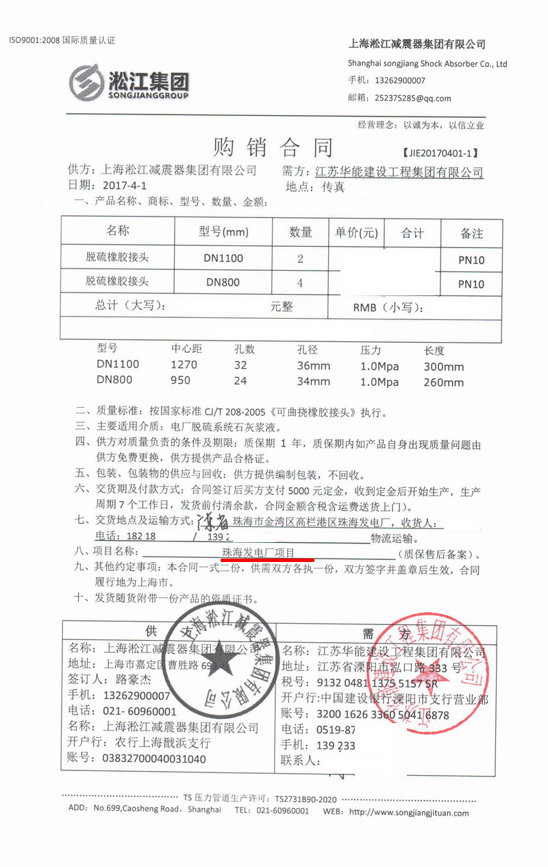 【案例】珠海發(fā)電廠脫硫系統(tǒng)用淞江脫硫橡膠接頭