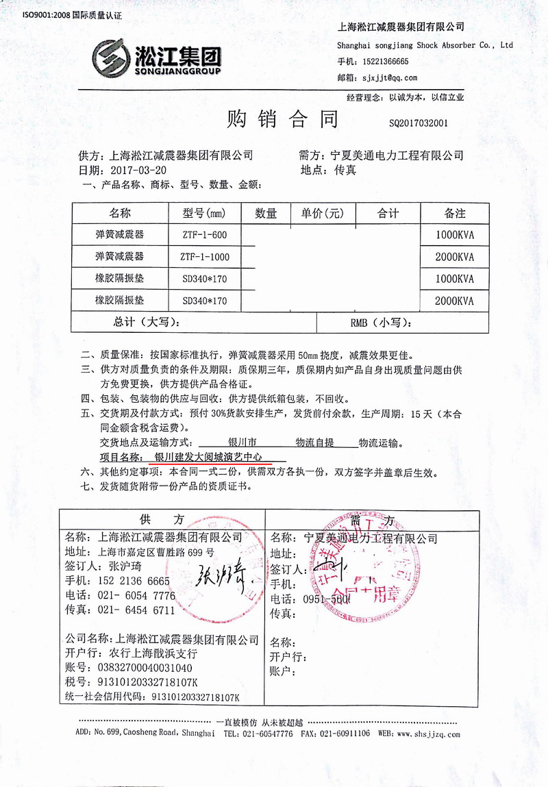 【銀川建發大閱城演藝中心】選用淞江彈簧減震器合同