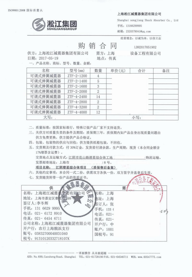 【江陰澄星綜合體項目】彈簧減震器合同