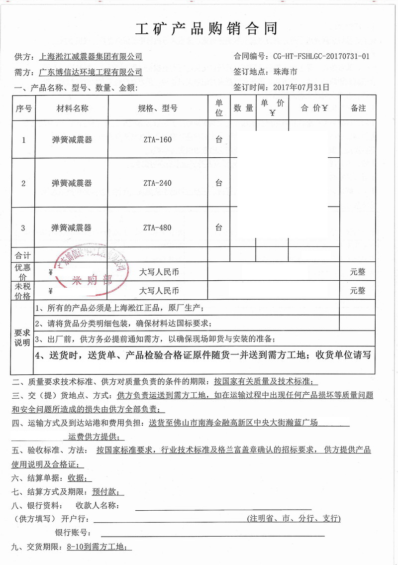 【佛山瀚藍廣場項目】彈簧減震器合同
