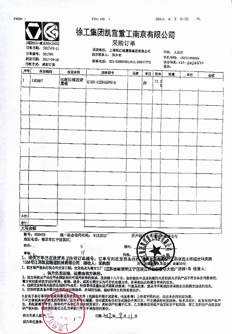 【徐工集團(tuán)凱宮重工南京有限公司】NG液壓橡膠接頭
