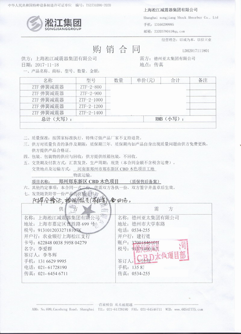 【鄭州CBD木色項目】彈簧減震器合同