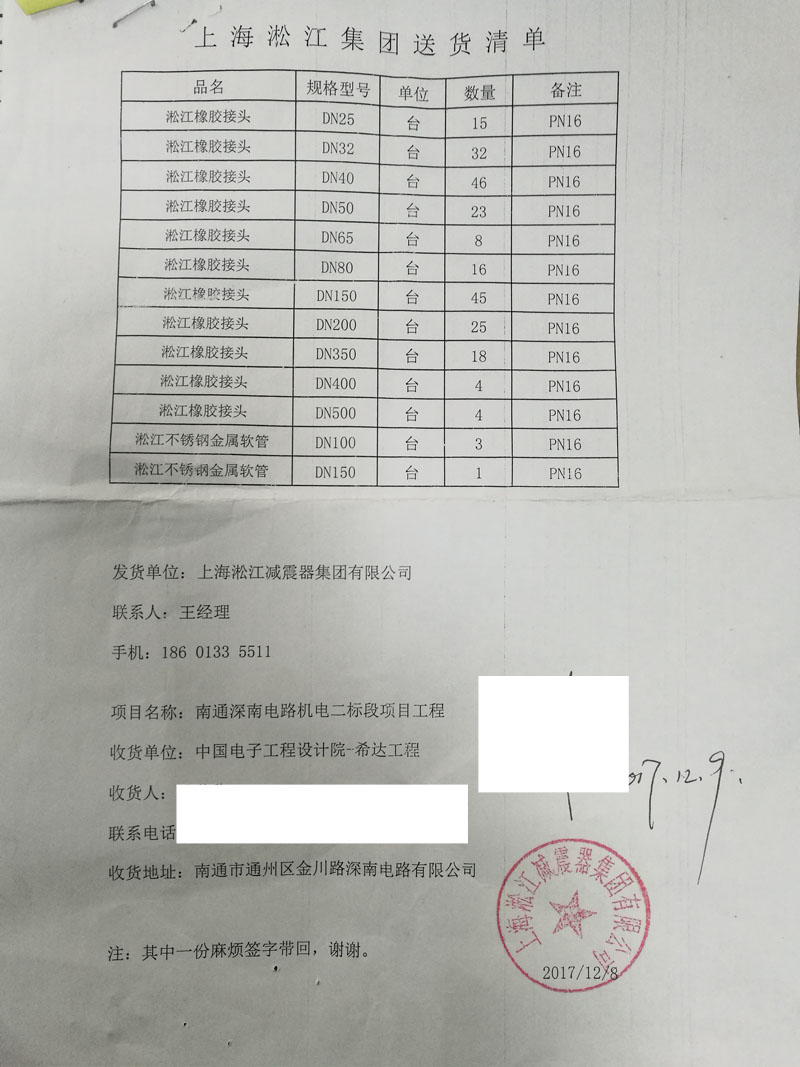 【南通深南電路機(jī)電二標(biāo)段】淞江橡膠接頭合同