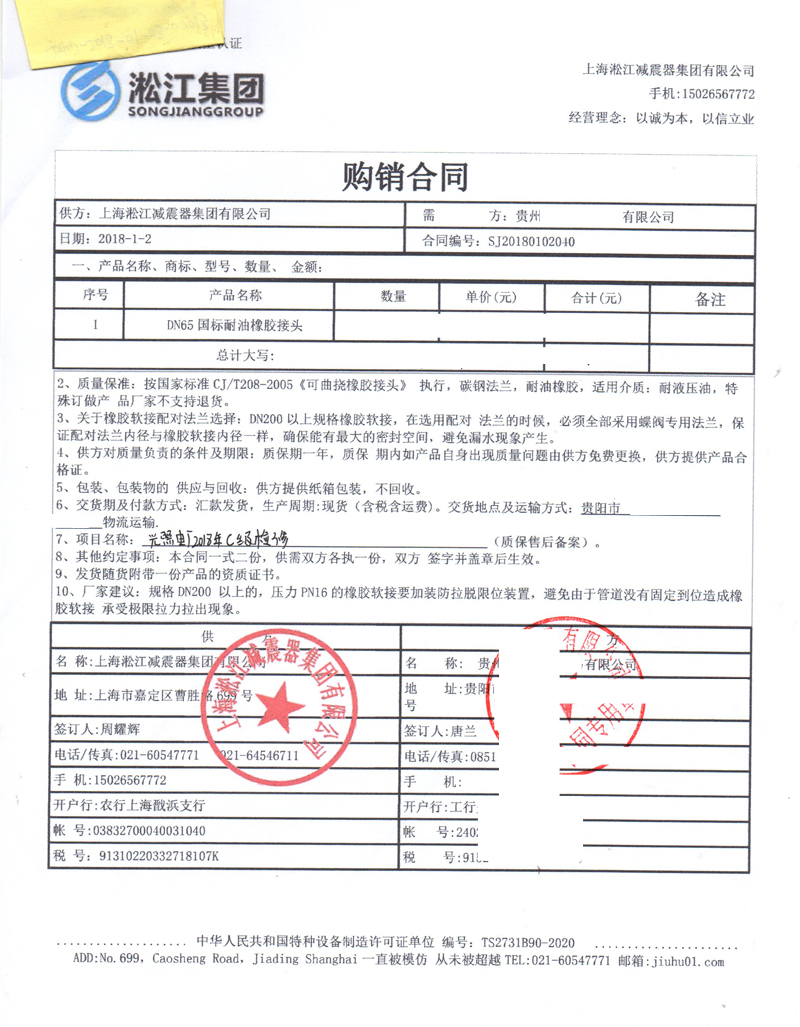 【貴州光照水電站】耐油橡膠接頭合同