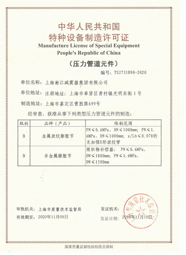 TS壓力元件生產(chǎn)許可證
