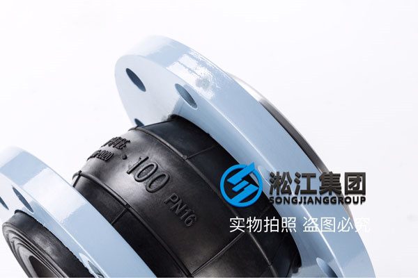 鎮江老用戶咨詢淞江集團耐負壓橡膠軟連接有沒有檢測標準