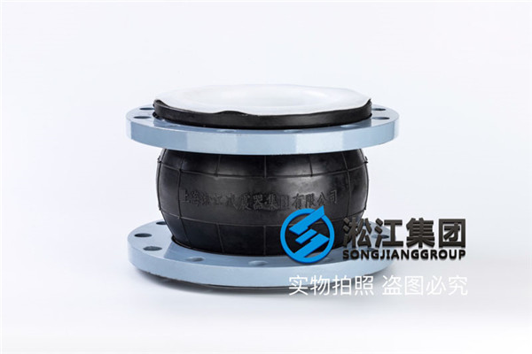可曲撓橡膠軟連接,內襯F46,DN65/DN80/DN50