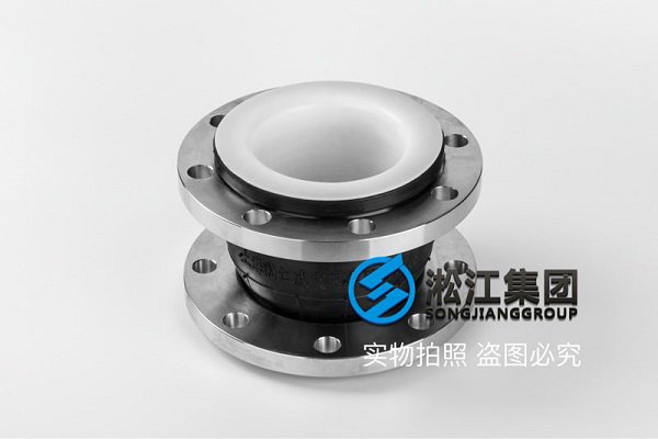 耐強酸型內襯四氟橡膠軟連接
